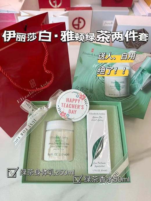 伊丽莎白雅顿绿茶套装 商品图0