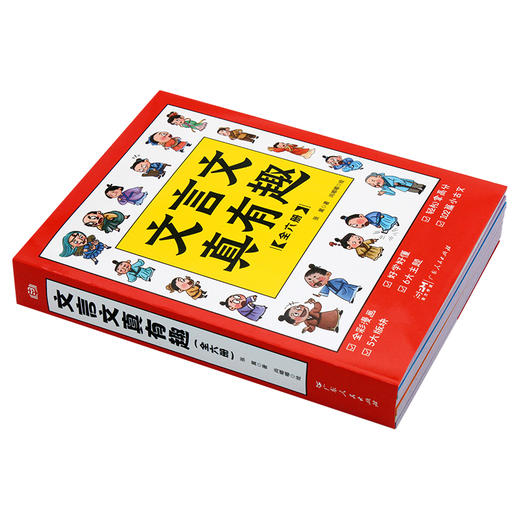 【7-14岁】《文言文真有趣》全6册 专为孩子打造的漫画古文故事书！ 商品图4