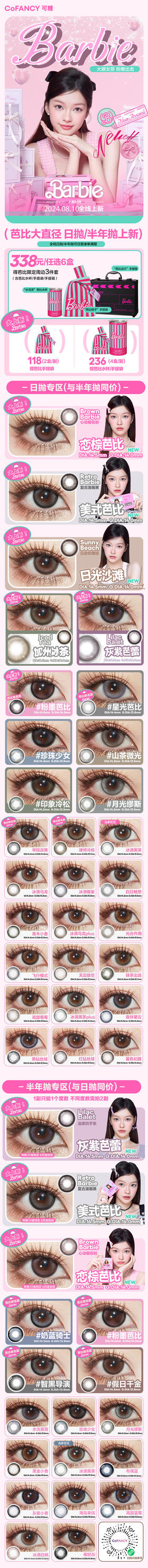  🔗今日推荐 con： 🔗可糖芭比联名款【美式芭比】