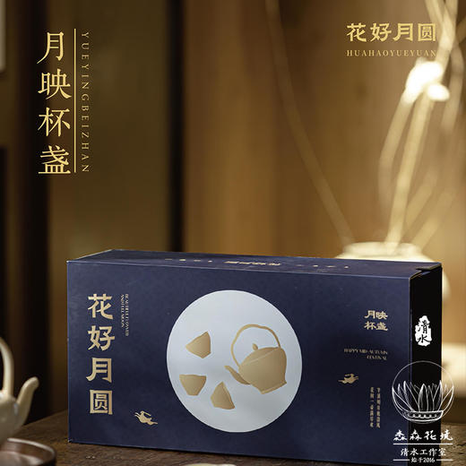 淼森定制|中秋花好月圆福鼎白茶茶器套装月饼精美礼盒 商品图4