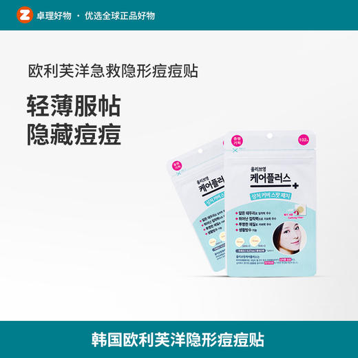 韩国欧利芙洋隐形痘痘贴净痘贴隐形遮瑕去痘神器上妆日夜抗痘 商品图0