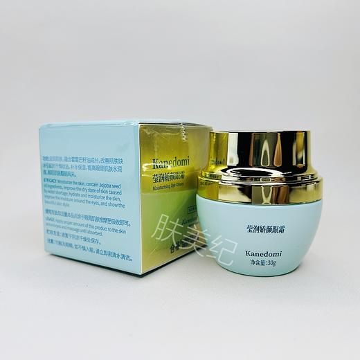 康肌得美莹润娇颜眼霜30g眼部补水保湿 商品图5