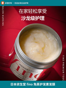 日本资生堂fino发膜免蒸护发素顺滑毛躁滋润柔顺烫染修复