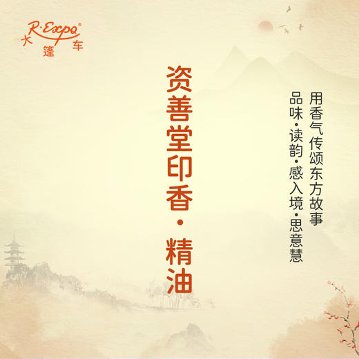 资善堂印香·精油 古风香调 适用护体香护手油润发丝大篷车精油 商品图0