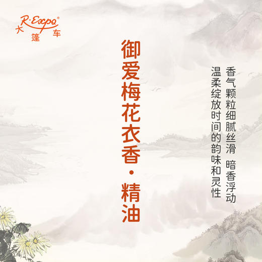 御爱梅花衣香·精油 古风香调 适用护体香护手油润发丝大篷车精油 商品图2