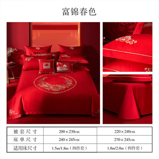 水星集团出品百丽丝家纺婚庆刺绣四件套-富锦春色 商品图0