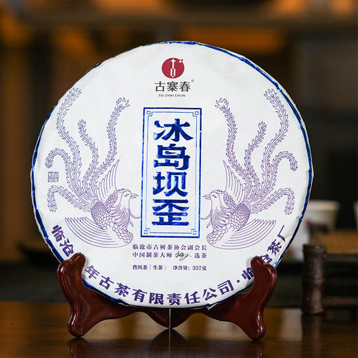 【双12超级福利秒杀】【冰岛五寨】中国制茶大师：刘宣义挑树挑制 1套搭配5个一寨一味：冰岛老寨、地界、南迫、壩歪、糯伍5饼茶 宜品宜藏宜礼之佳作 商品图3