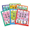 【7-14岁】《文言文真有趣》全6册 专为孩子打造的漫画古文故事书！ 商品缩略图5