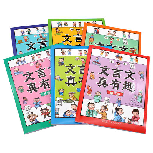【7-14岁】《文言文真有趣》全6册 专为孩子打造的漫画古文故事书！ 商品图5