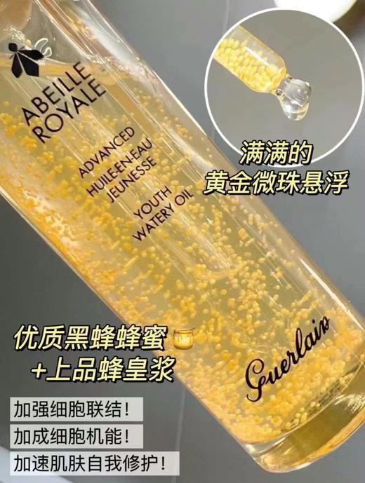 保正P好日期Jiao兰帝皇峰唤姿黄金复原蜜紧致抗皱精华 商品图3