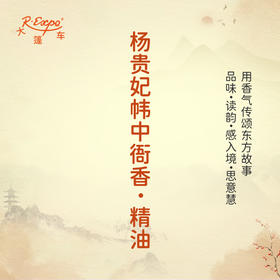 杨贵妃帏中衙香·精油 古风香调 适用护体香护手油润发丝大篷车精油
