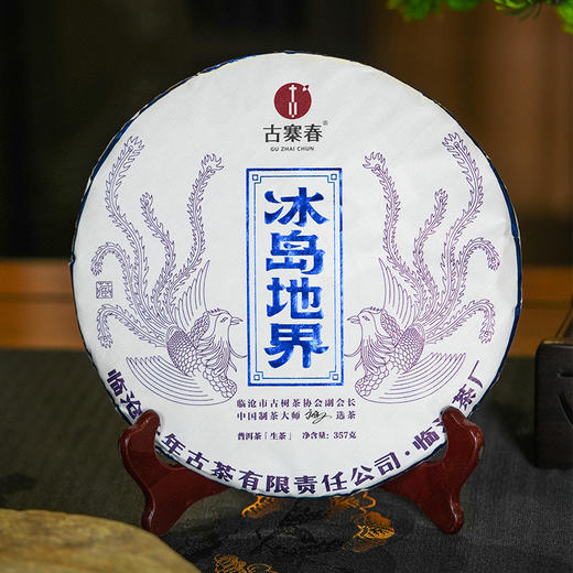 【双12超级福利秒杀】【冰岛五寨】中国制茶大师：刘宣义挑树挑制 1套搭配5个一寨一味：冰岛老寨、地界、南迫、壩歪、糯伍5饼茶 宜品宜藏宜礼之佳作 商品图4