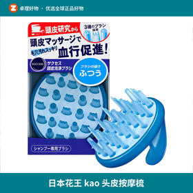 日本花王kao头皮按摩梳护理梳清洁洗头刷硅胶抓头器洗发梳子神器