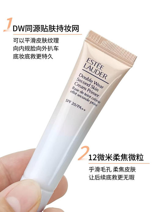 【海关保税直发】体验装-雅诗兰黛DW妆前隔离乳-15ml中样-会员5折 商品图1