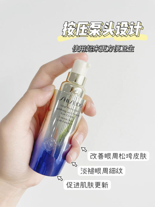 【8.18王炸割肉价】资生堂悦薇抗糖眼霜 15ml （限25年到期） 商品图2