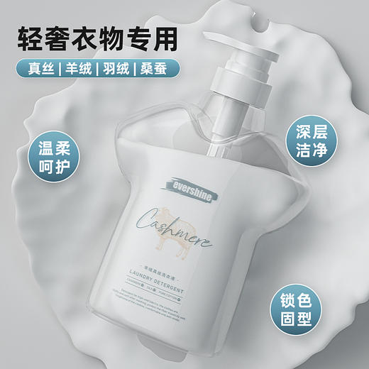 evershine（晴天大白）羊绒真丝洗衣液550ml*1瓶+内衣洗衣液旅行装5ml*10包【鱼圈vip福利】 商品图2