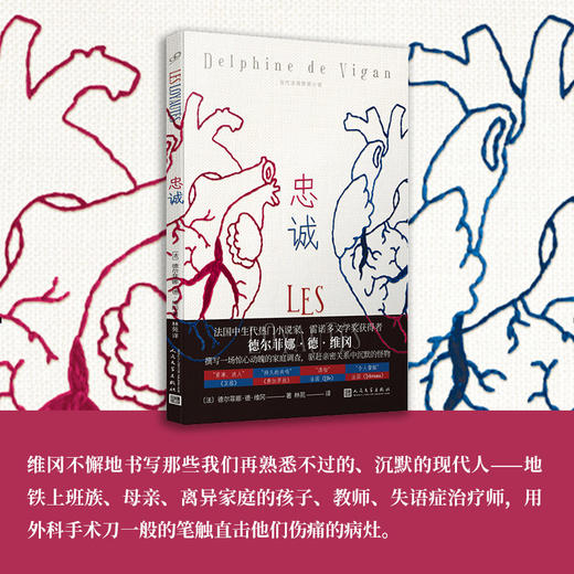 忠诚 （法）德尔菲娜·德·维冈 著 商品图0