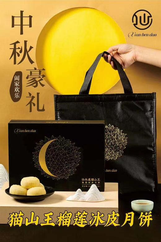 仙本道 黑刺猫山王榴莲冰皮月饼， 商品图1