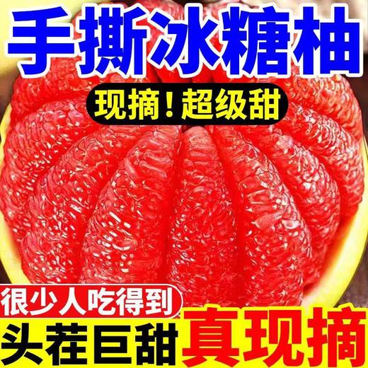 【中秋红柚！皮薄肉厚，果肉细腻，纯甜多汁】广西正宗红心柚子 红肉蜜柚 孕妇当季新鲜水果 现摘大果整箱10斤 自然熟 自然红 柚子香味更浓郁 酸甜爽口-QQ 商品图0