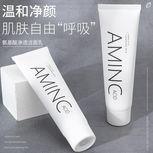 黎芙莎氨基酸洗面奶60g 温和清洁补水卸妆洁面慕斯洁面乳 商品图1