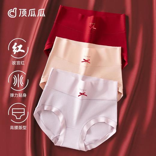 3部顶瓜瓜棉质纯色女士高腰内裤3条装DNKWC-AQ33165-3 商品图0