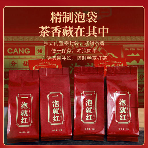 疯抢中！！【一泡就红·金牡丹】茶界“富二代”大红袍 口感甘醇鲜甜爽口 48袋/5g 赠送手提礼盒装 商品图9