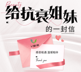 给抗衰姐妹的一封信