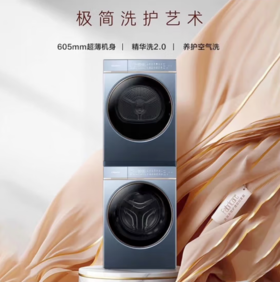 卡萨帝纤诺L7 10KG洗烘套装