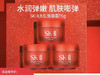 【海关保税直发】体验装-skll/大红瓶面霜中样15g/保湿紧致修护-会员5折- 商品缩略图1