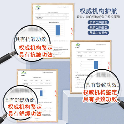 【新 人 体 验】碧泉之谜 抗皱紧致舒缓白细胞鲟鱼子超级面膜 商品图5