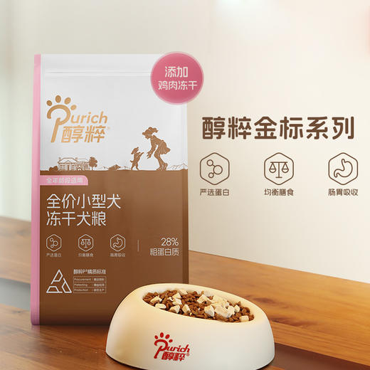 醇粹全价犬粮黑标加鸡肉冻干旗舰同款官方授权醇粹品牌排行榜纯粹 商品图1