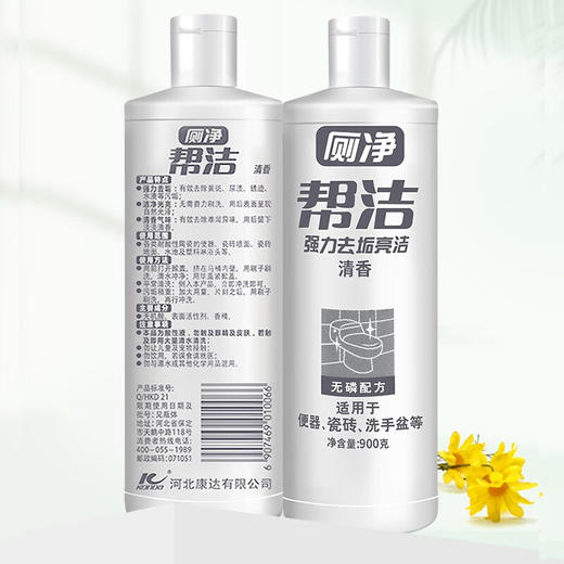 帮洁洁厕灵清香型900g*2 商品图5