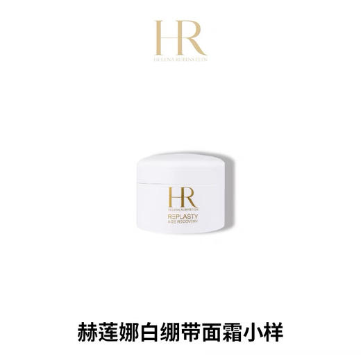 【海关保税直发】体验装-HR赫莲娜黑绷带-白绷带修护舒缓晚霜5ml小样-会员5折 商品图2