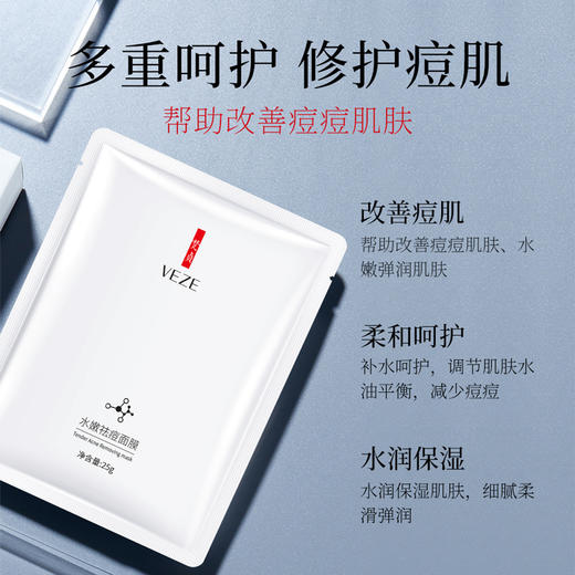 梵贞去痘隐形面膜贴片装补水保湿不粘腻面膜20片 商品图1
