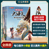 【6-12岁】《漫画走近大语文：让孩子身临其境爱上语文课》全4册 每页一张3D国风漫画，好看又好学， 商品缩略图4
