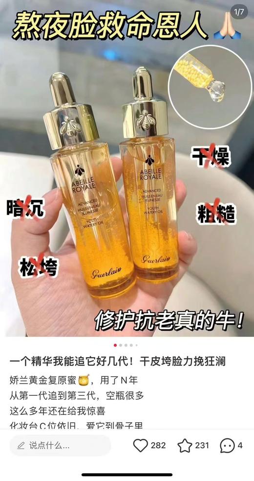 保正P好日期Jiao兰帝皇峰唤姿黄金复原蜜紧致抗皱精华 商品图12