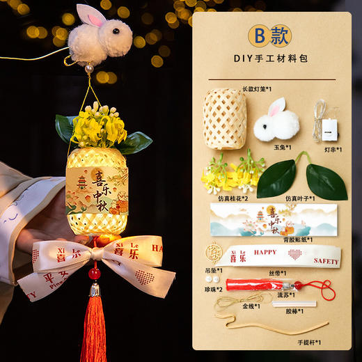 【DIY中秋花灯，竹编灯笼~】中秋节竹编灯笼 手提发光兔子花灯 手工diy材料包小礼物 点亮节日氛围 共享团圆时刻-QQ 商品图6