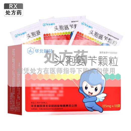 头孢氨苄颗粒【125mg*12袋】华北制药 商品图0