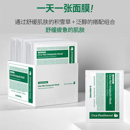 【限时折扣】MEDIPEEL美帝菲面膜50片/盒 玫瑰精华/积雪草 商品图1