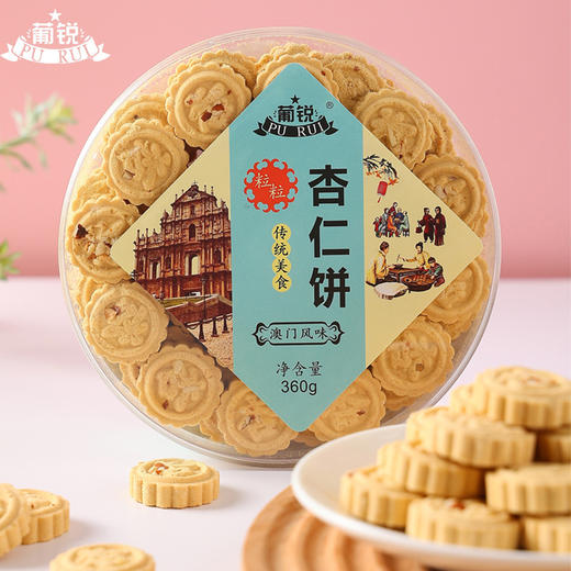 【嘉记园澳门特产杏仁饼】嘉记园澳门特产杏仁饼传统手工制作，严格把控甄选好原料，杏仁酥零食小吃广东珠海手信手工糕点心小吃礼盒QQ 商品图0