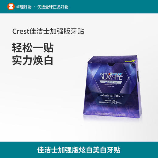 佳洁士美白牙贴美国版crest 3d white加强版炫白牙齿去黄亮白5对 商品图0