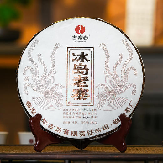 【双12超级福利秒杀】【冰岛五寨】中国制茶大师：刘宣义挑树挑制 1套搭配5个一寨一味：冰岛老寨、地界、南迫、壩歪、糯伍5饼茶 宜品宜藏宜礼之佳作 商品图7