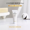 【海关保税直发】体验装-CPB肌肤之钥-净采洁面-20ml中样-会员5折 商品缩略图2