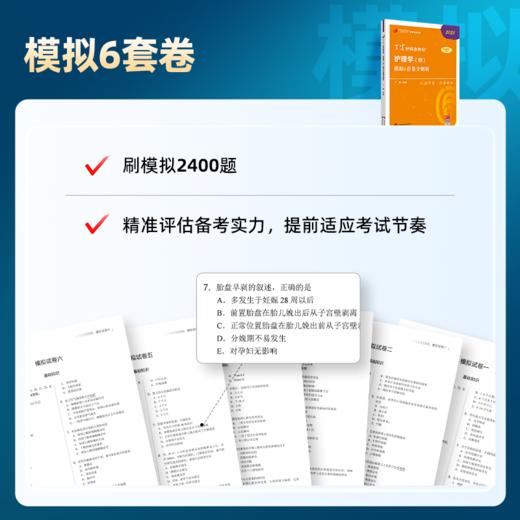 2025版 丁震初级护师 模拟6套卷全解析 护理学师 商品图1