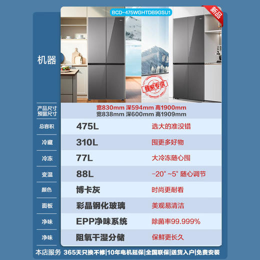 海尔（Haier）475升和景系列594mm专业超薄四门冰箱对开门家用冰箱EPP超净玻璃面板宽幅变温嵌入式冰箱BCD-475WGHTDB9GSU1 商品图6