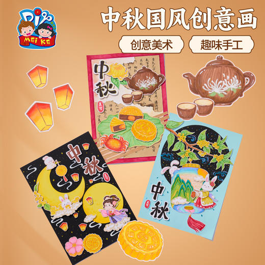 中秋节礼物国风创意画儿童手工diy制作材料包幼儿园非遗美术兔子 商品图3