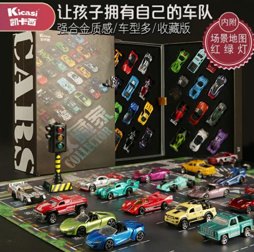 Kicasi凯卡西50辆合金车礼盒（收藏家） 商品图0