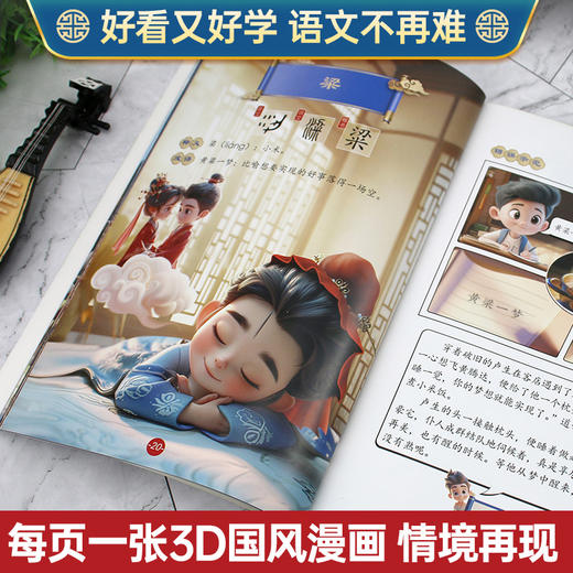 【6-12岁】《漫画走近大语文：让孩子身临其境爱上语文课》全4册 每页一张3D国风漫画，好看又好学， 商品图9