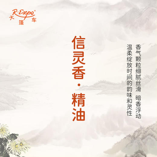 信灵香·精油 古风香调 适用护体香护手油润发丝大篷车精油 商品图2