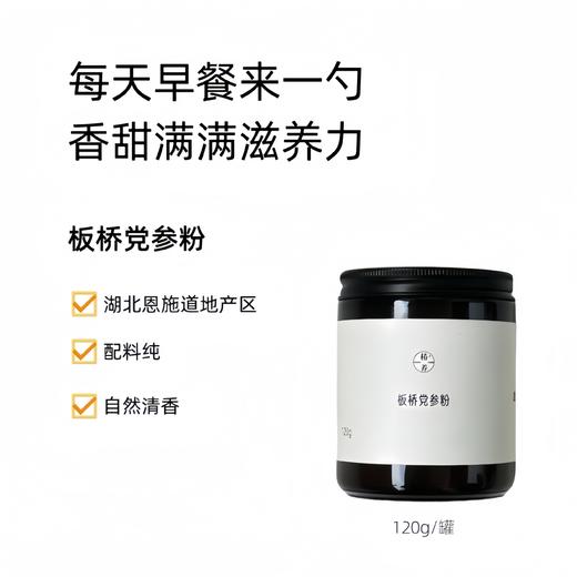 【板桥党参粉】道地食材打粉120g罐装香甜无硫熏 商品图3